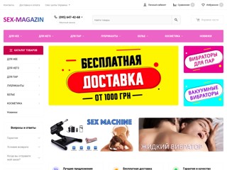 Секс шоп. Доставка секс товаров по Украине.
https://sex-magazin.com.ua/