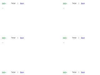Инвест-платформа 365.plus
https://365.plus