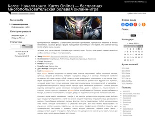 Karos начало – онлайн (online) игра в жанре mmorpg (мморпг)
http://karosgame.at.ua/