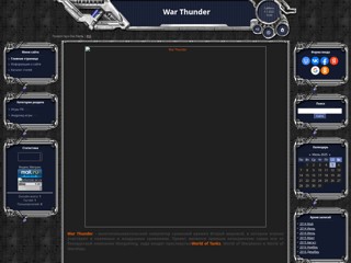 War Thunder – многопользовательский симулятор сражений времен Второй мировой, в котором игроки участвуют в наземных и воздушных
http://warthunder.at.ua/