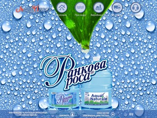 ВОДА
http://aquaplast.com.ua/