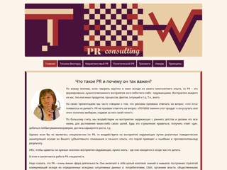 Татьяна Виллард - PR консалтинг
http://twconsulting.com.ua/