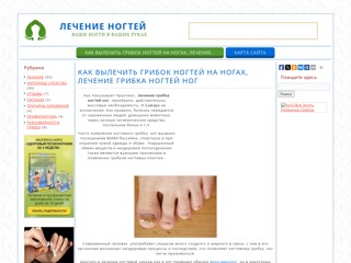 lechenie-nogtey
http://lechenie-nogtey.ru