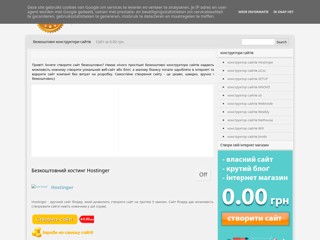 Безкоштовні конструктори сайтів
http://1freesite.blogspot.com/