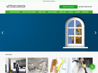 uborka-kvartir
http://uborka-kvartir.od.ua