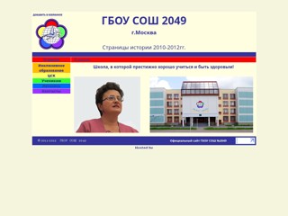 school-2049
http://school-2049.narod.ru/