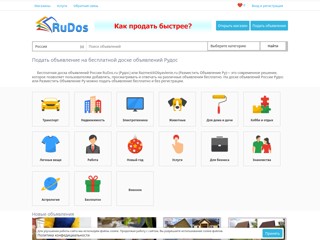 Подать объявление бесплатно
http://razmestitobyavlenie.ru/