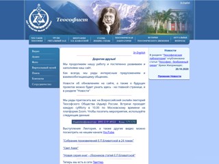 Теософист
http://www.theosophist.ru/