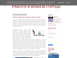 Работа в Вашем Городе
http://naidisebia.blogspot.com/