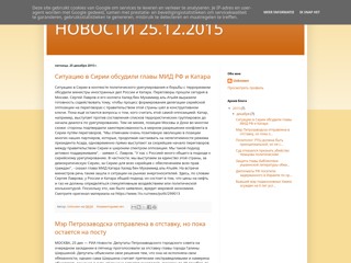 http://news25122015.blogspot.ru/
http://news25122015.blogspot.ru/