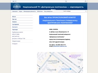 Профсоюз Контакти
http://www.nmu.org.ua/ua/content/infrastructure/structural_divisions/prof_committee/kontakti.php