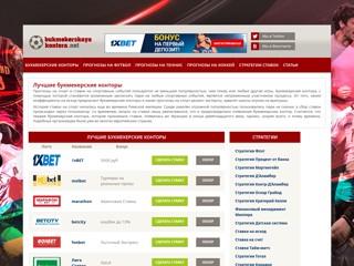 Букмекерские конторы
http://bukmekerskaya-kontora.net