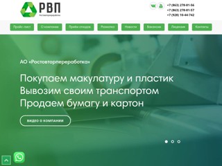 Макулатура ЗАО РВП
http://rvpmk.ru/