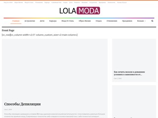 Женский онлайн журнал
http://lolamoda.ru