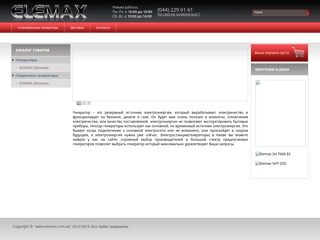 Генераторы Elemax
http://www.elemax.com.ua