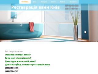 реставрация ванн киев
http://vanna.org.ua