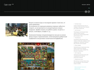 Гуру игр
http://game-mini.ucoz.ru