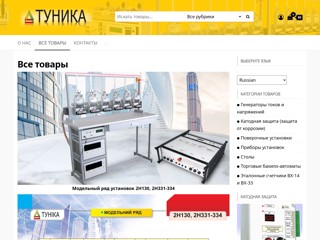 Научно-производственное предприятие Туника
http://tunic.com.ua/