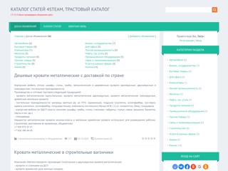 Каталог статей 4STEAM, трастовый каталог
http://4steam.moy.su