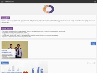 ОРТ в Україні
http://www.ort.org.ua
