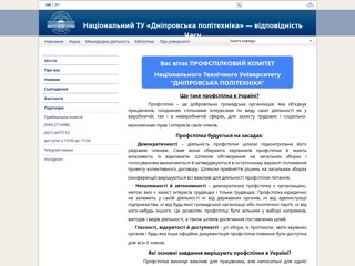 Профсоюз Міссія
http://www.nmu.org.ua/ua/content/infrastructure/structural_divisions/prof_committee/index.php
