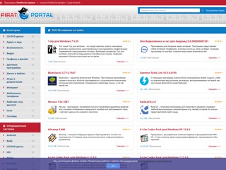 Бесплатные программы
http://piratportal.com/