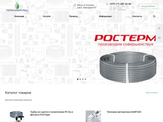 Сантехнические товары
http://www.termoimpuls.by