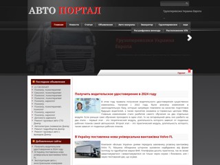Автопортал Николаев
http://uaukro.in.ua/