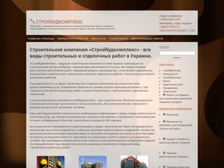 Работа для строителей и водителей Украина
http://sbk.at.ua/