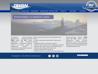 Электростатические фильтры TRION
http://www.airboss.com.ua
