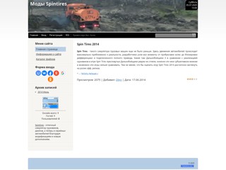 Всё о Spin Tires
http://yakupova.my1.ru