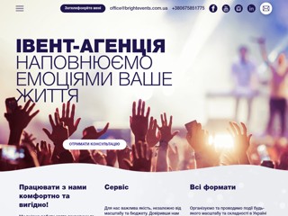 brightevents.com.ua
http://brightevents.com.ua