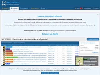 Скачать Бесплатно - Программы, Курсы, Мануалы и Методики
https://infovip.biz/