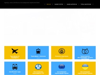 bus-go
http://bus-go.com.ua/