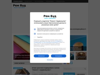 Ремонт і будівництво
https://rem-bud.in.ua