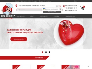 Шеф-Кондитер.Все для кондитера
http://chef-konditer.com.ua/