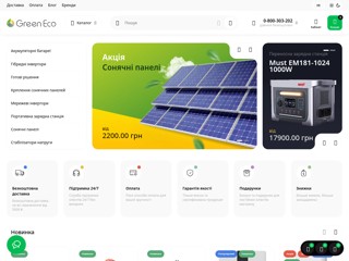 ТОВ "ГрінЕко"
http://greeneco.com.ua/