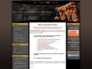 Спортивное питание
http://s-pit.com/