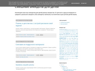 Анекдоты для детей
http://detskie-anekdoti.blogspot.com/