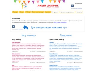 Люди Добрые
http://xn----btbhbgot2at4iza.xn--p1ai