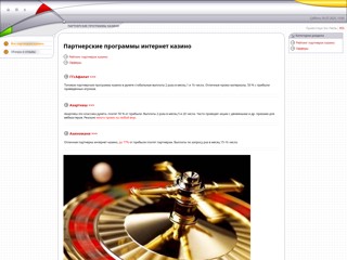 Партнерские программы казино
http://partnerkicasino.3dn.ru/