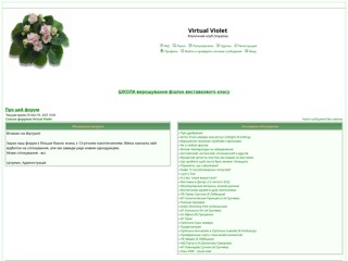 Virtual Violet
http://virtualviolet.fmbb.ru/index.php