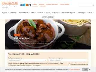 Рецепты приготовления с фото различных блюд, напитков, десертов
http://www.recepty-prigotovleniya.com