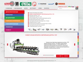 Техноком СТАНКИ С ЧПУ ИНСТРУМЕНТ СЕРВИС
http://tecnocom.com.ua