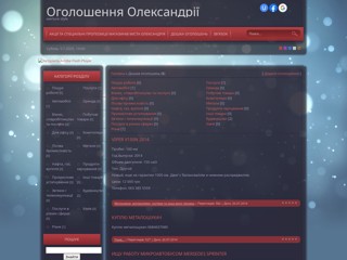 Дошка оголошень - Оголошення Олександрії
http://alexcity.at.ua/