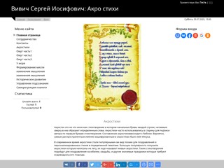 Акростихи под заказ
http://vivich.at.ua