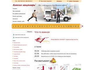 Киевские Канцтовары
http://www.kanc.kiev.ua/