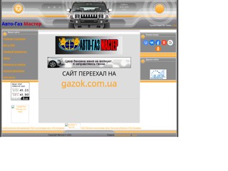 auto-gaz
http://auto-gaz.at.ua/