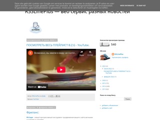 RSSLinePlus — веб сервис разных новостей
http://rsslineplus.blogspot.com/