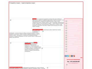 Свадьба Гродно
http://fotovideogrodno.narod.ru/